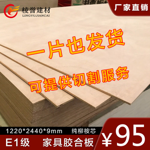 实木多层板柳胺芯胶合板9mm三夹板家具板材橱衣柜画相框道具模板 - 图0
