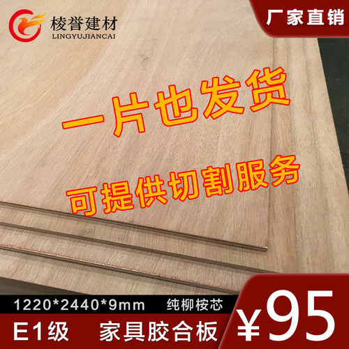 实木多层板柳胺芯胶合板9mm三夹板家具板材橱衣柜画相框道具模板 - 图2