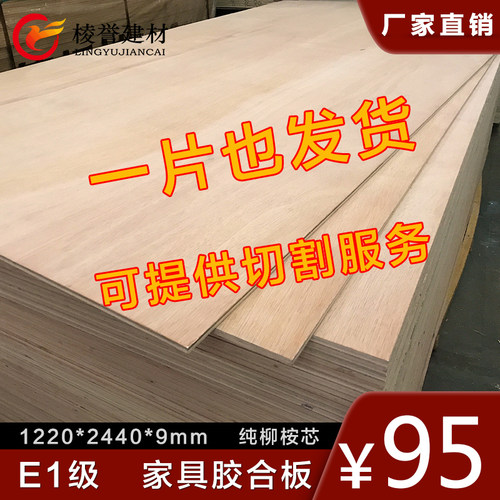 实木多层板柳胺芯胶合板9mm三夹板家具板材橱衣柜画相框道具模板 - 图3