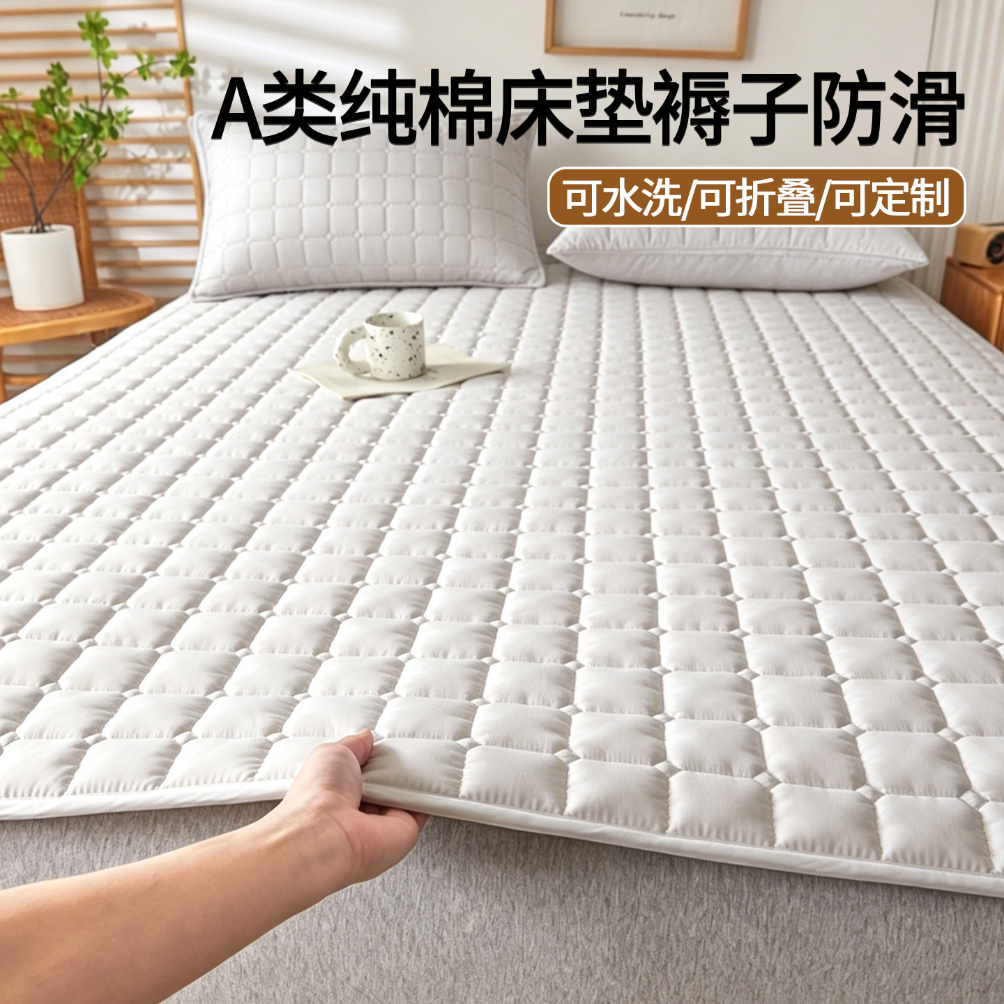 纯棉床垫褥子防滑家用床护垫薄款床上铺垫被防水保护垫子软垫定制
