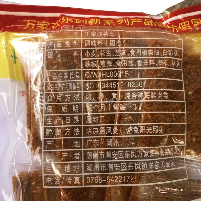 潮汕特产正宗沙茶王万客欢香辣佐餐佳料150g沙茶粉沙茶面调味料王-图1