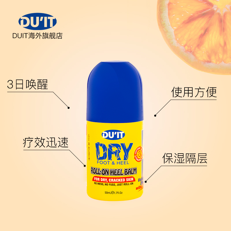 【心愿爆品日】DU'IT护脚神器滚珠护足霜50ml 送ve面霜20g - 图1