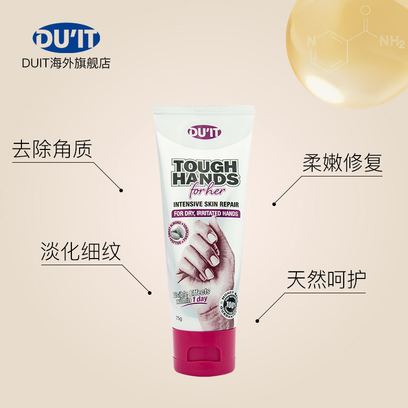 澳洲duit胜肽护手霜75g女士烟酰胺 DUIT海外护手霜