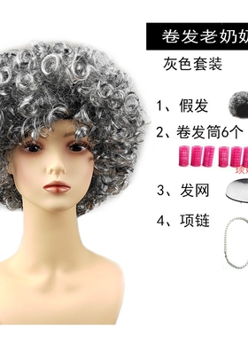 假发女短发花白奶奶中老年假发套道具老太太卷发老人婆婆全头白发