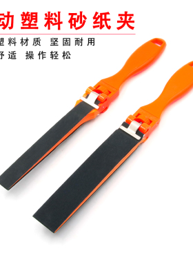 优质手动塑料砂纸夹卷棒砂纸木棒