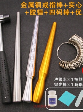 戒指棒手镯棒纯银首饰整形工具整圆矫正校正椭圆木棒胶锤手镯弄圆