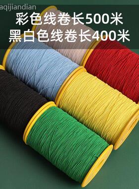 高弹力松紧绳弹力线耐用0.5mm松紧带弹力线缝纫机弹力底线辅料