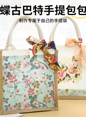 蝶古巴特diy材料包帆布包手工创
