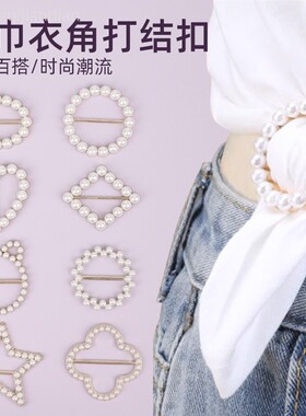 衣角打结扣下摆扣百搭丝巾扣衬衫