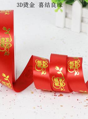diy大涤纶丝带带绸带包缎装带蛋糕彩带婚红庆红丝带汽车红布条带