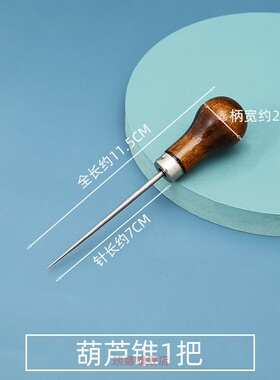 实木锥子剪刀工具红绳手链手工的编线圈制作DIY缝纫辅料尖锥皮具