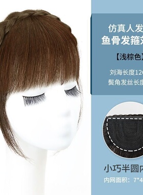 假刘海假发女辫子发箍刘海一体真发前鬓角遮白发碎齐刘海假发片女
