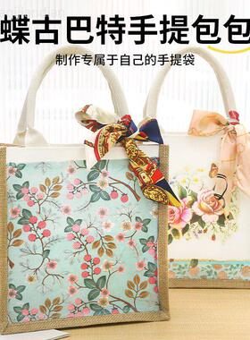 蝶古巴特diy材料包帆布包手工创意制作手绘麻布袋中秋节团建活动