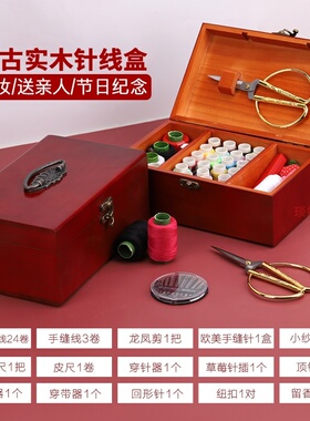 针线盒套装针线包家用缝纫线针线收纳盒十字绣工具实木针线盒