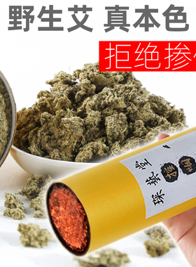特大号陈年正品野生纯艾草雷火灸