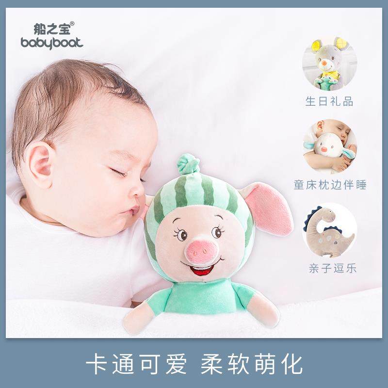 船之宝不掉毛可入口啃咬毛绒玩具 babyboat船之宝毛绒布艺类玩具
