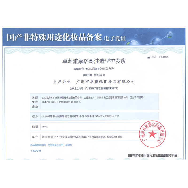 卓蓝雅弹力素女护卷防毛躁精华素 念娅居家日用摩丝/啫喱/头发造型