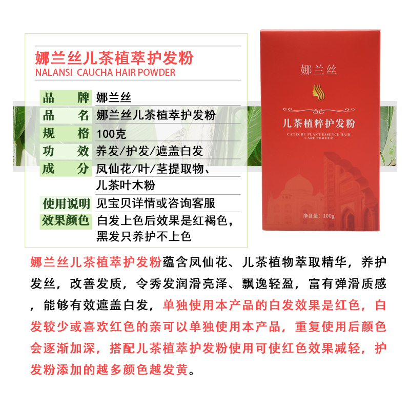 正品娜兰丝儿茶植萃护发粉盖白发自然高级不过敏纯植物海娜粉养护 - 图0