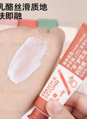 拓趣滋润补水香氛保湿护手霜