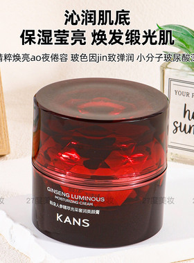 韩束人参贵妇膏妆前保湿紧致面霜