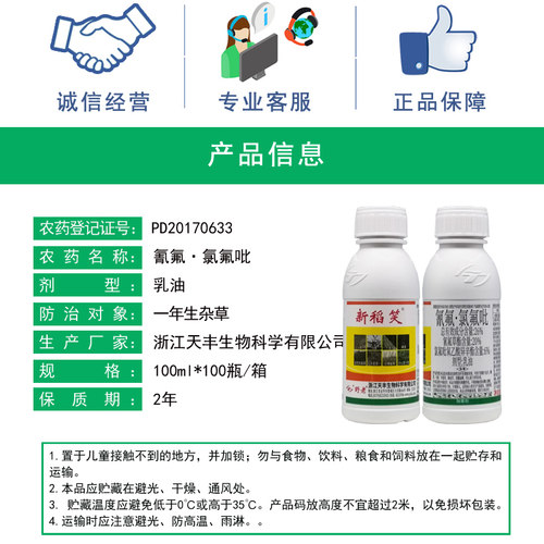 新稻笑 26%氰氟草酯·氯氟吡水稻直播田旱稻千金子稗草除草剂包邮 - 图1