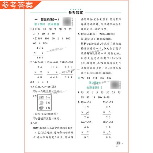 2026春绿卡图书小学学霸作业本三年级下册数学北师版同步训练基础知识手册综合素养评价易错题情境题课后复习题型专项突破PASS - 图2