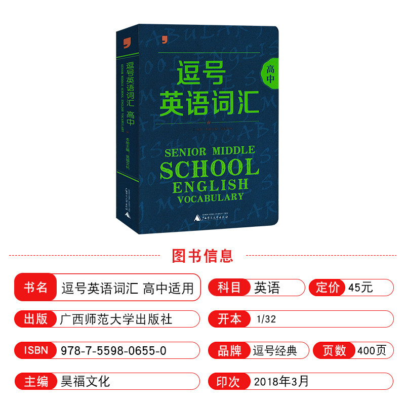 逗号经典初中英语词汇英语语法高中词汇英语语法七八九年级高一二三英语中学生通用版学习用书单词短语例句分类归类总结短语冠词