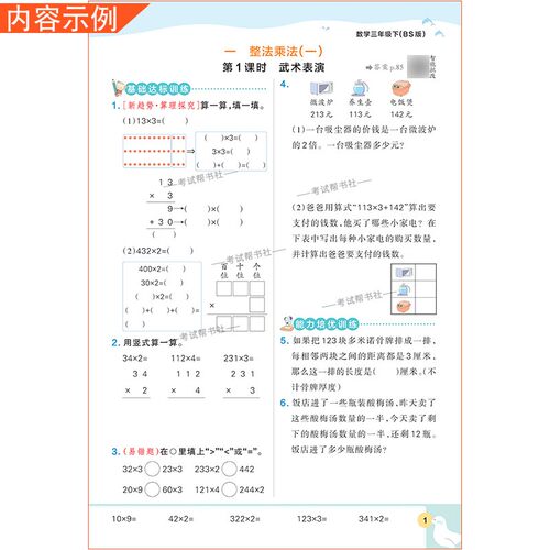 2026春绿卡图书小学学霸作业本三年级下册数学北师版同步训练基础知识手册综合素养评价易错题情境题课后复习题型专项突破PASS - 图1