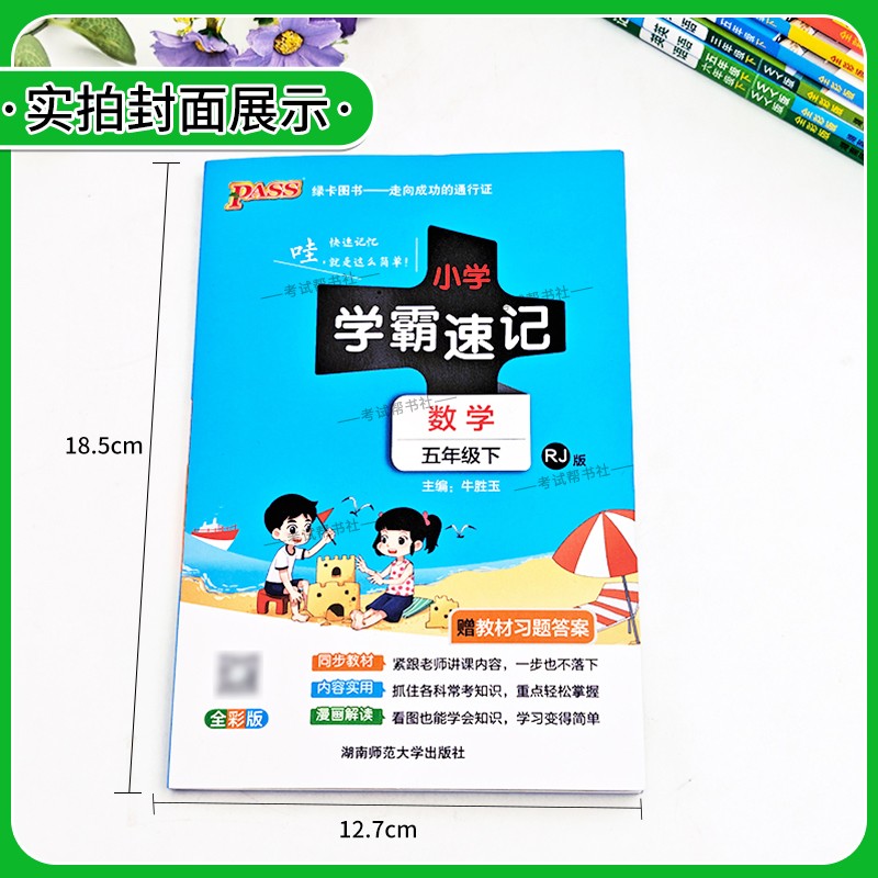 2026秋绿卡图书小学学霸速记一二三四五六年级上册下册语文数学英语科学道德政治人教版教材知识点同步专项训练重点考前复习图解