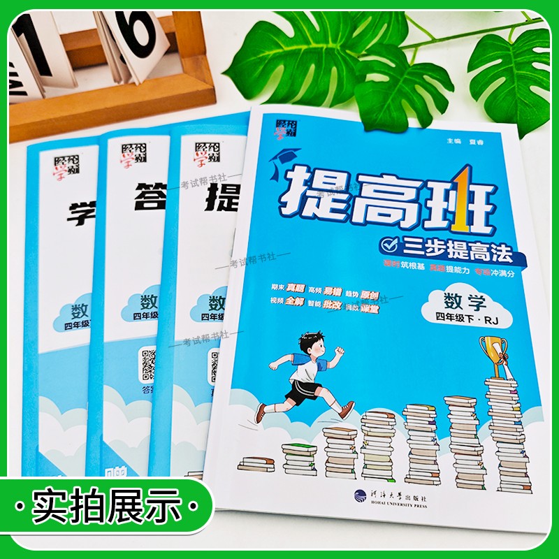 2026秋经纶学典学霸小学提高班一二三四五六年级上册下册语文数学英语人教版知识梳理思维导图达标测试卷基础巩固单元考点拆解训练