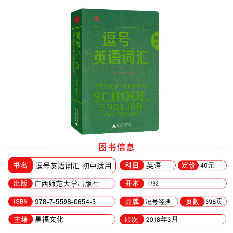 逗号经典初中英语词汇英语语法高中词汇英语语法七八九年级高一二三英语中学生通用版学习用书单词短语例句分类归类总结短语冠词