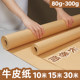 Thick large roll kraft paper large size