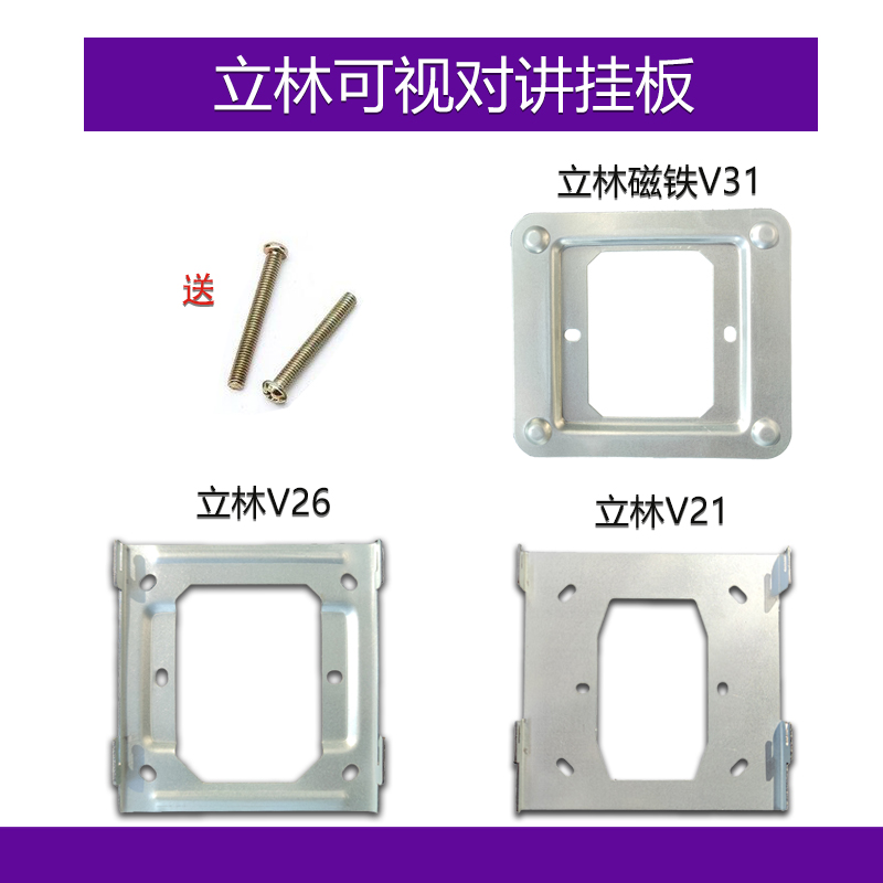 适用立林V31智能终端机楼宇可视对讲V32分机电话门铃挂板挂架支架 - 图0