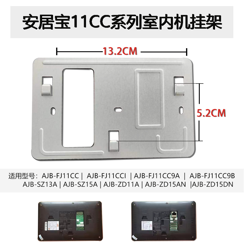 狄耐克立林安居宝可视对讲门铃挂板门禁电话挂钩分机背板底座支架 - 图2