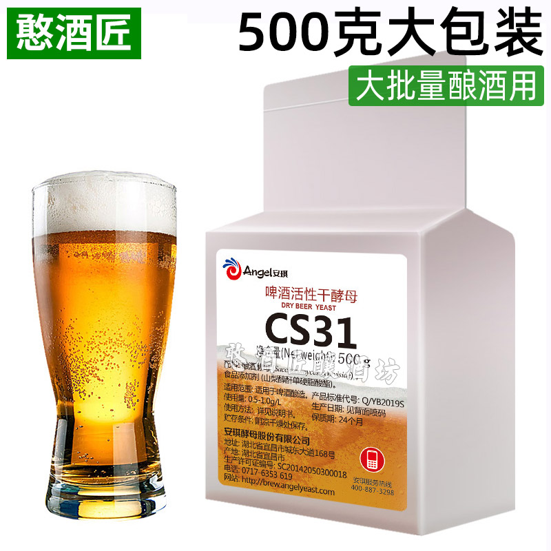 安琪啤酒酵母CS31活性家庭酿酒自酿艾尔原料【水果酯香型】包邮 - 图2