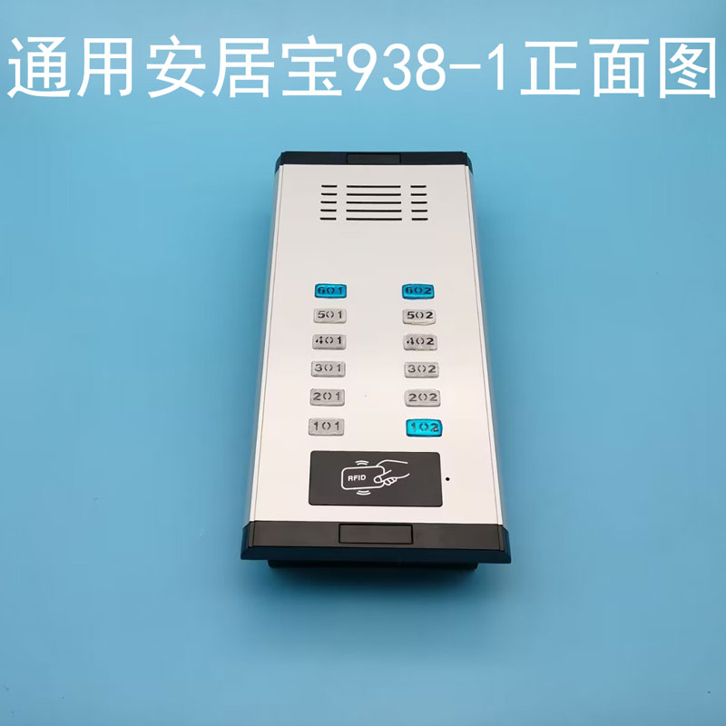 通用安居宝非可视主机DF10B-938/1单元门楼宇对讲门铃开锁12户2x6