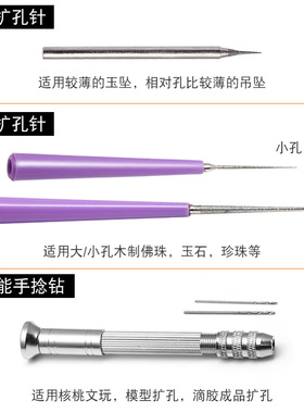 玉石翡翠珍珠手串菩提打眼扩孔针