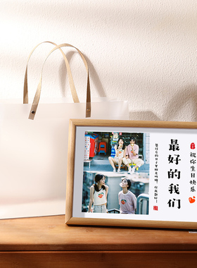 送闺蜜的生日礼物女生小礼品高级感友谊万岁照片定制相框diy创意