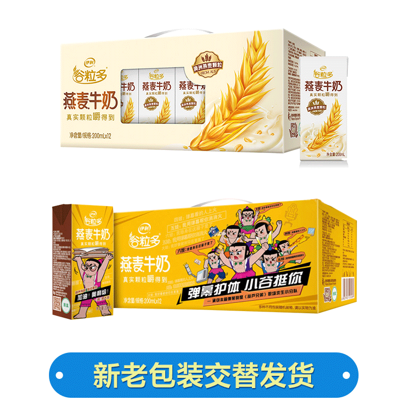 伊利日出专卖店伊利谷粒多燕麦牛奶200ml*12盒学生早餐奶整箱批特价0