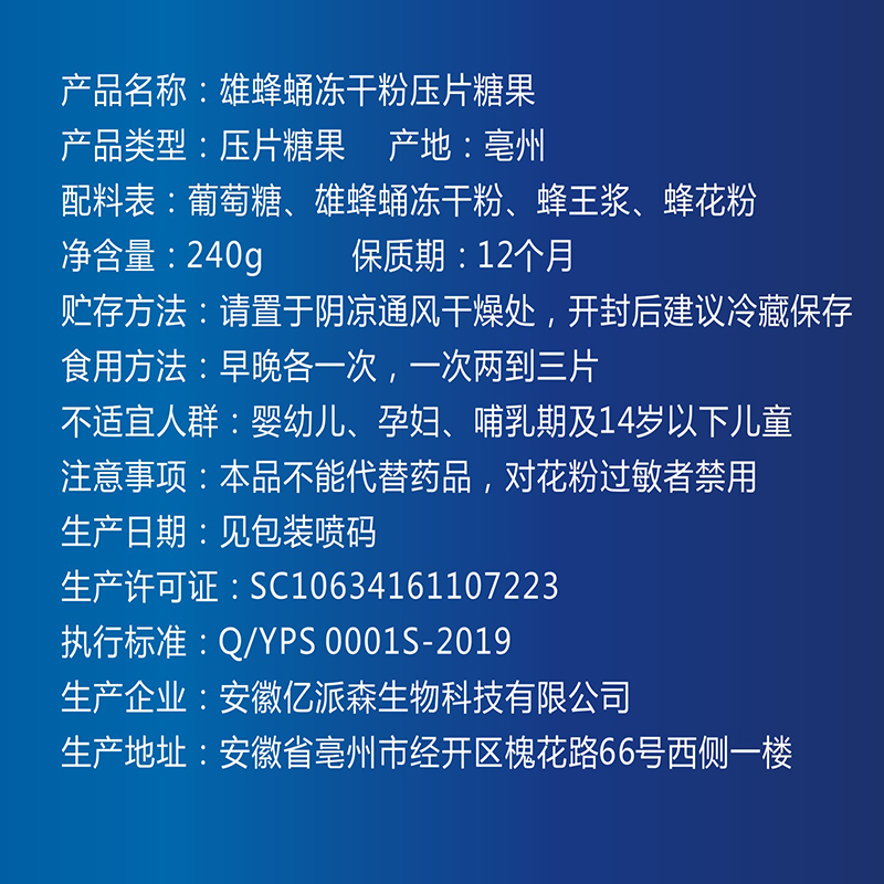 孔源堂雄蜂蜂王胎冻片蜂蛹蜂王浆冻干粉冻干片蜂皇胎正品纯正峰王