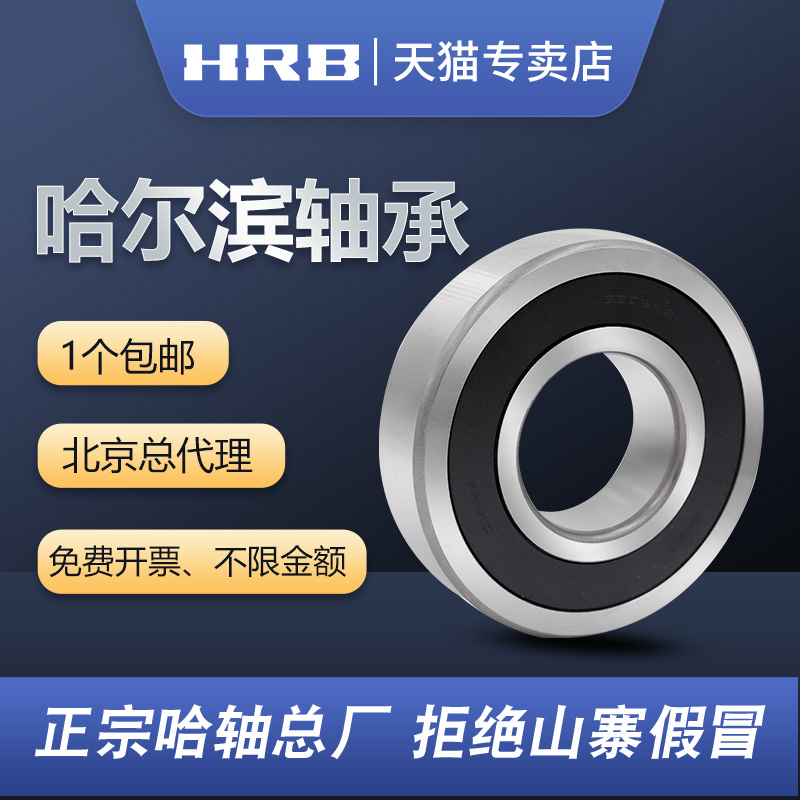 HRB 哈尔滨轴承6308 6309 6310 6311 6312 6313 6314 2 RZ RS Z Z - 图2