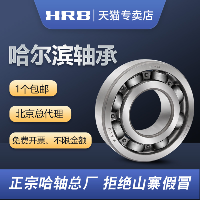 HRB 哈尔滨轴承6308 6309 6310 6311 6312 6313 6314 2 RZ RS Z Z - 图1