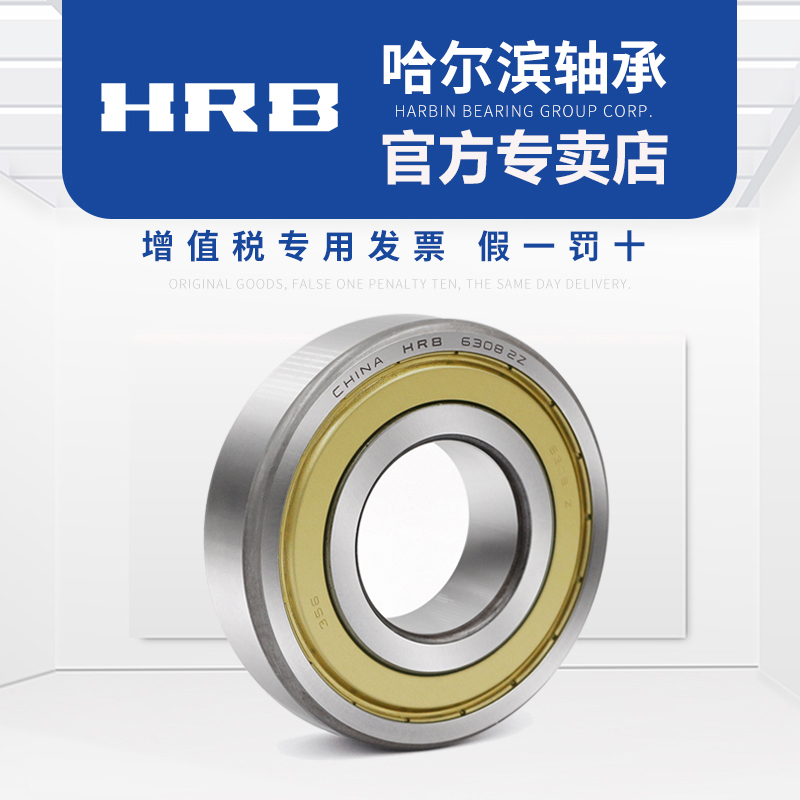 HRB 哈尔滨轴承6000 6001 6002 6003 6004 6005 6006 Z ZZ 2RZ RS - 图1