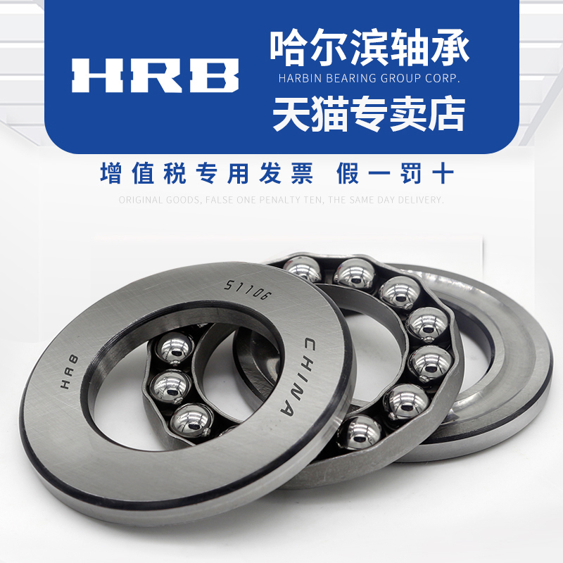 HRB 51200 8200 哈尔滨平面推力球轴承 10mm 外径26mm 厚11mm - 图0