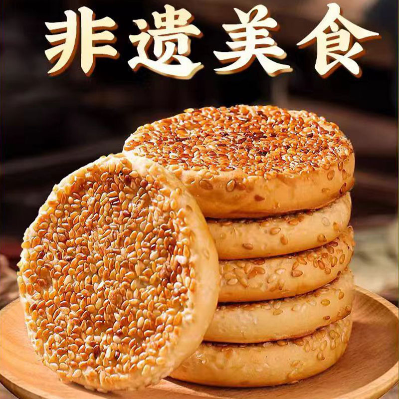 赵老师麻饼四川特产老式椒盐冰桔芝麻烧饼手工传统糕点零食小吃 - 图0