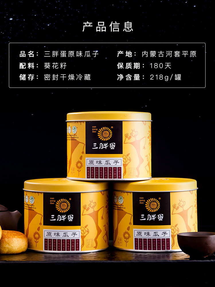 蛋旗舰店原味罐装新货特级癸大瓜子 三胖蛋东翼和际瓜子