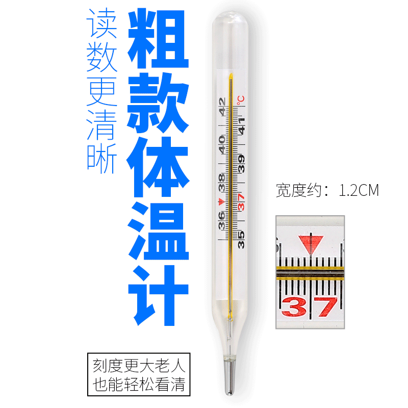 Old man's big character thermometer, household mercury, baby's armpit, precise medical high precision glass thermometer