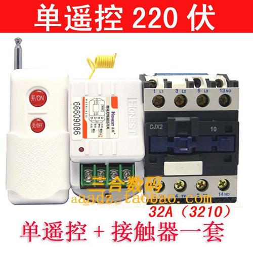 正品220V380V无线遥控开关洗车机潜水泵电机大功率遥控器5000W接