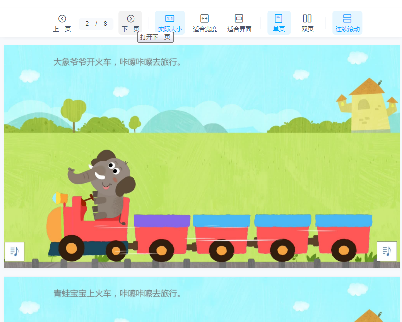 幼儿园优质课小班语言 动物宝宝去旅行课件教案配音教具打印图ppt