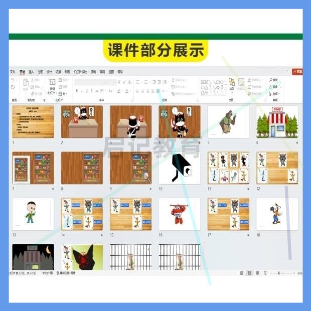 幼儿园优质课大班科学《蛋糕失窃案》公开课获奖视频教案PPT课件